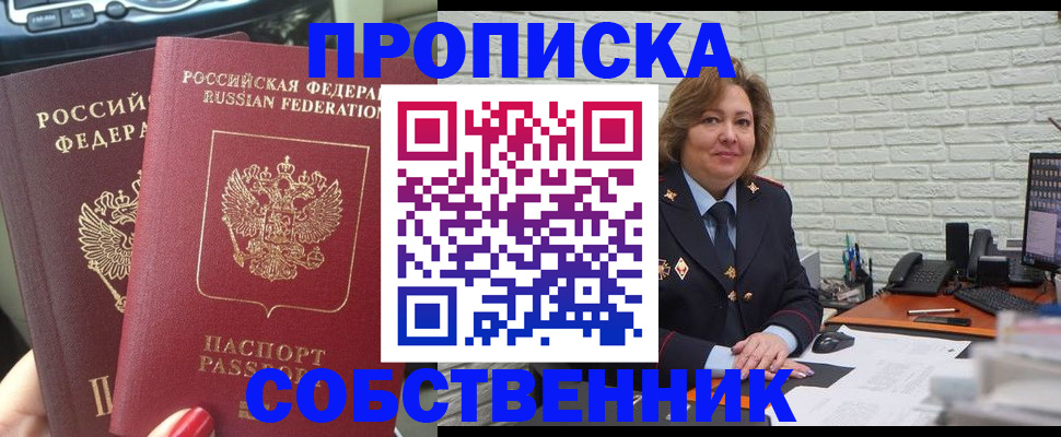 прописка 2025 в Донском