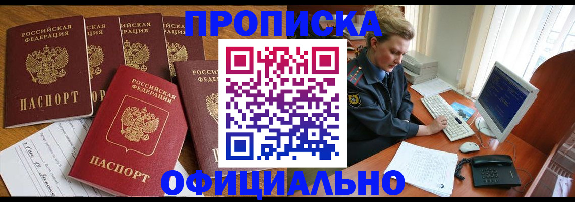 прописка для работы в Донском