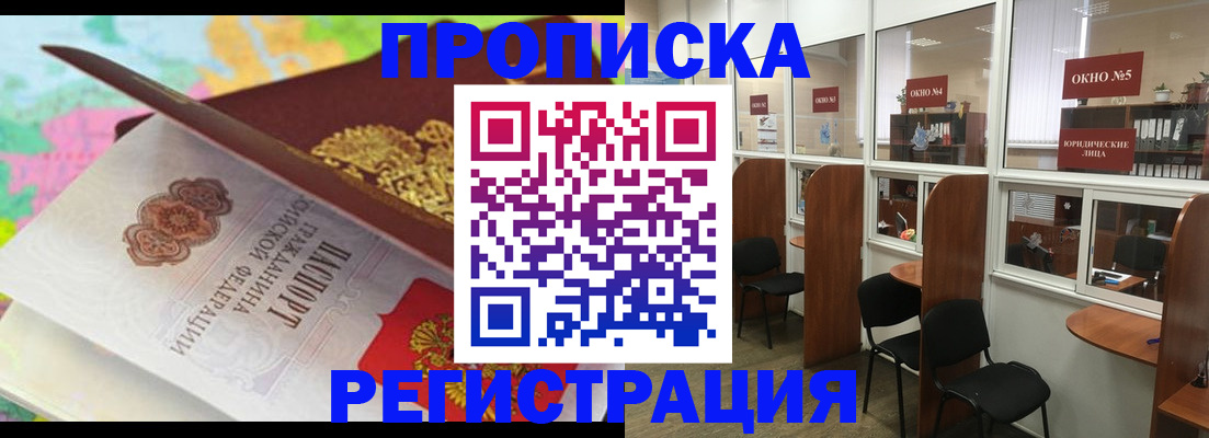 прописка 2025 в Донском