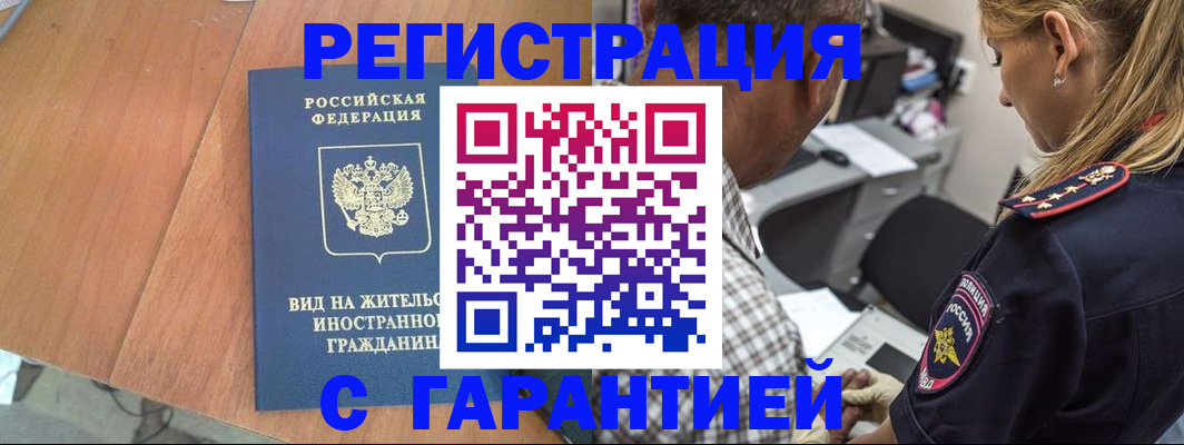 временная регистрация купить в Донском