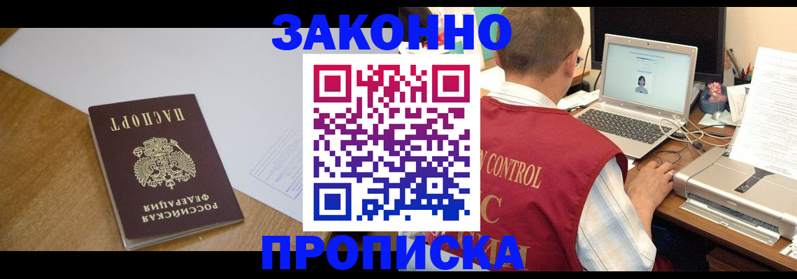 временная прописка в Донском