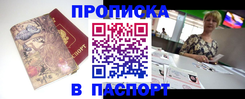 прописка гарантия в Донском