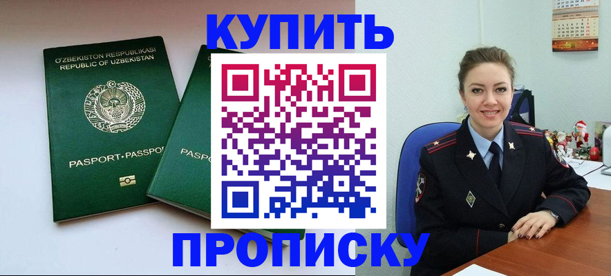 временная регистрация в квартире в Донском