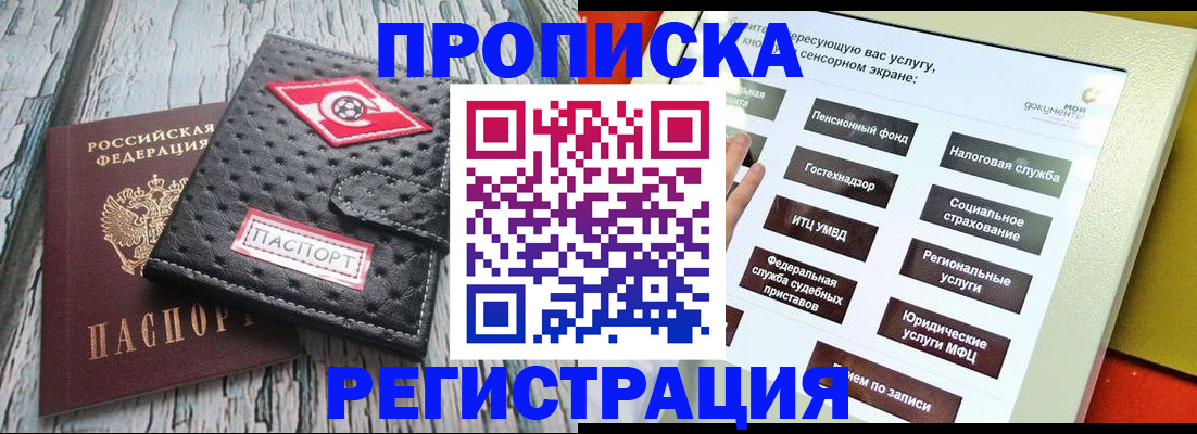 временная регистрация для всех в Донском