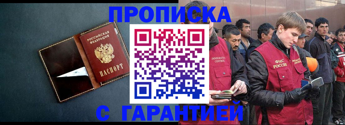 временная регистрация надежно в Донском